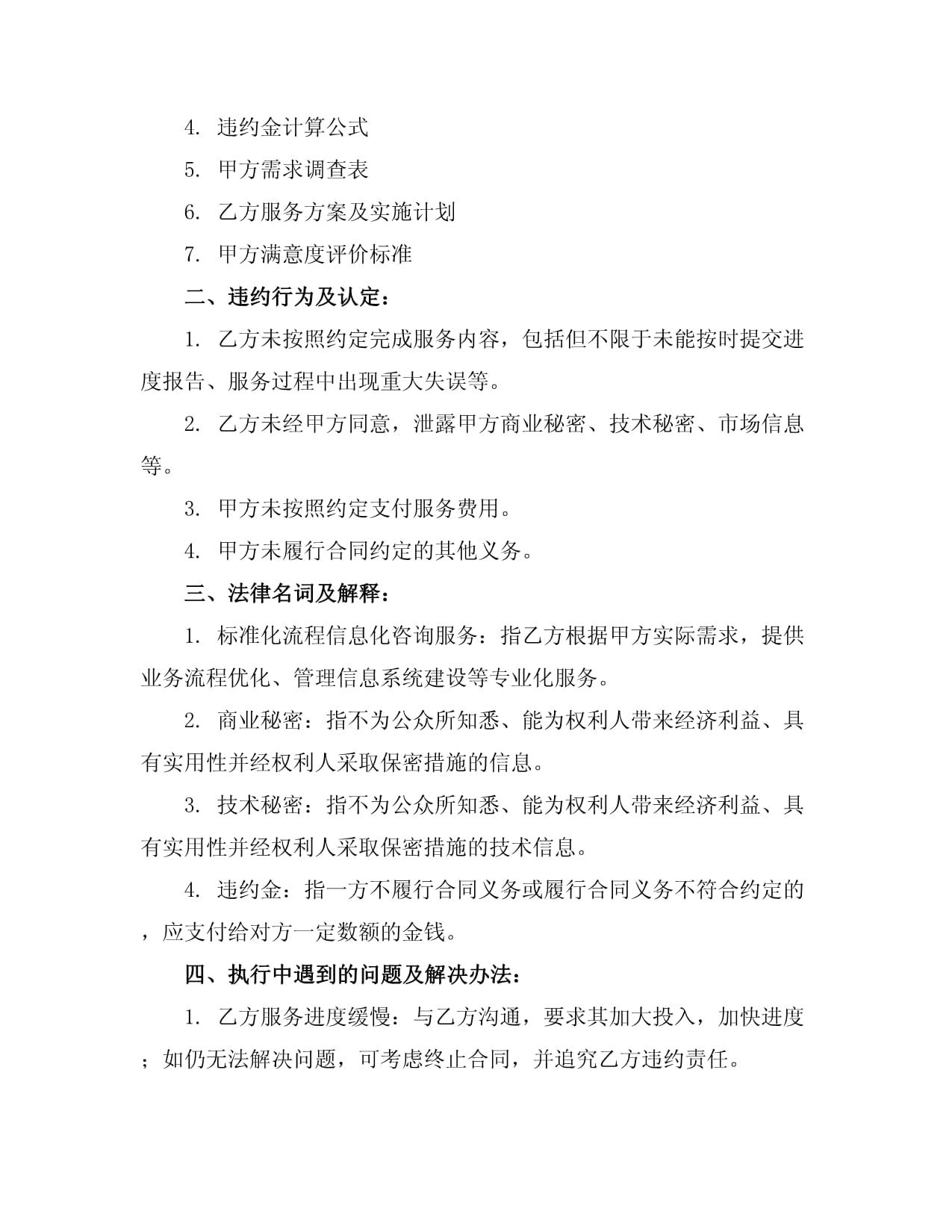 标准化流程驱动的信息技术咨询服务体系构建与实践